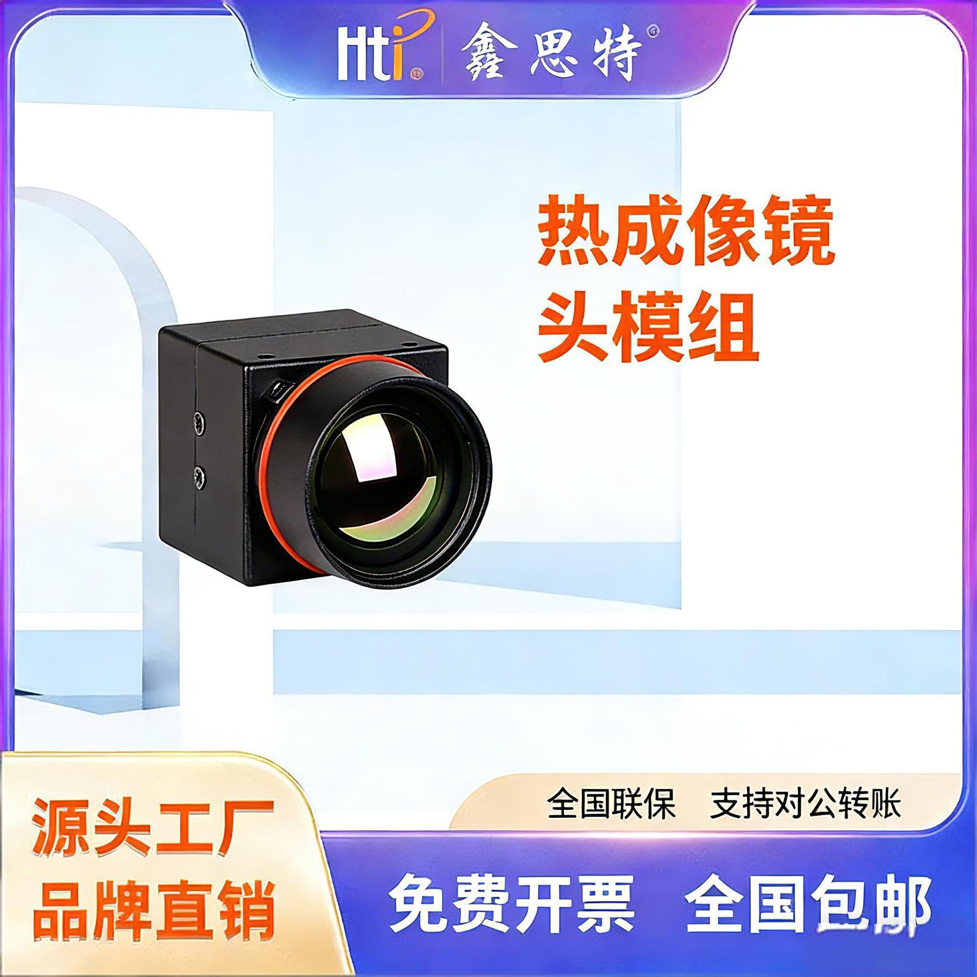 Thermal Imaging Camera Lens Module for Temperature Measurement, Fire Detection, High-Rise Building Quality Inspection, Farm and Power Thermal Imaging