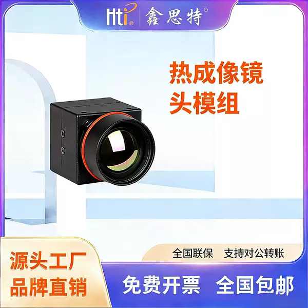Thermal Imaging Camera Lens Module for Temperature Measurement, Fire Detection, High-Rise Building Quality Inspection, Farm and Power Thermal Imaging