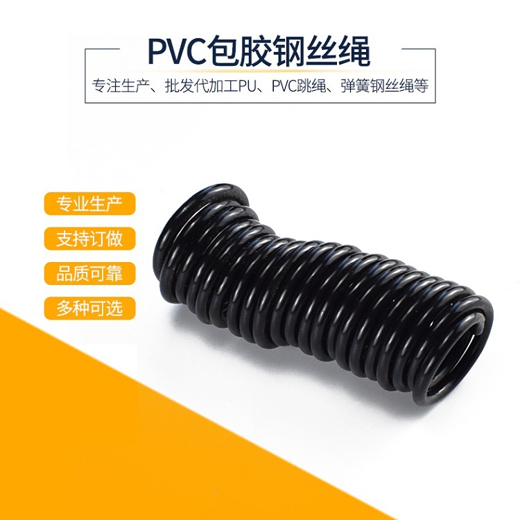 供应PVC包胶钢丝4.0*6.0防失手绳 可旋转工具绳 包胶弹簧安全绳