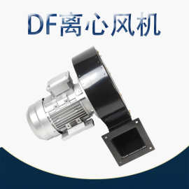 DF离心式鼓风机干燥风机多翼式离心机械配套专用静音不锈钢抽风机
