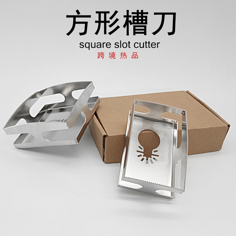 跨境新品Square Slot Cutter木工方形开孔工具方孔切割锯片方槽刀