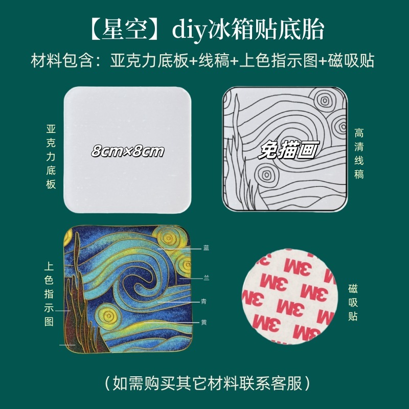 手工冰箱贴亚克力底板免描画掐丝珐琅名画diy景泰蓝非遗手工材料|undefined