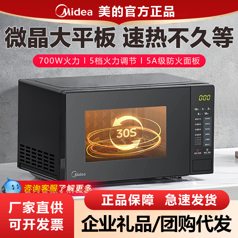 Midea Microwave Oven Household New Desktop Flat 20L Easy to Clean Liner genuine goods Small Quick Heat Degerm M22J