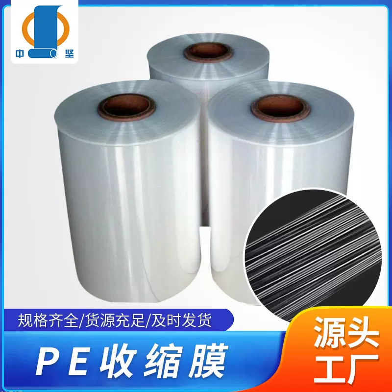 PE热收缩膜定制瓶装罐装饮料自动包装打包用高强度pe收缩膜热收缩