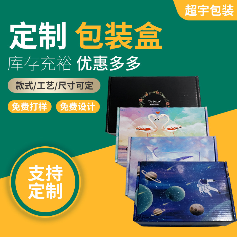彩色特硬飞机盒牛皮瓦楞纸包装盒服装打包盒快递飞机盒厂家批发