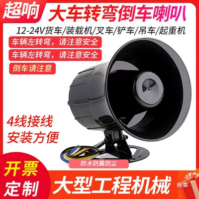 12V24V Truck Mixer Truck – Car horn/tweeter