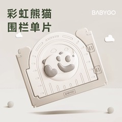【レインボーパンダフェンス シングルパック】BABYGO ベビープロテクションフェンス 屋内地上クロールミドルピース 幼児用
