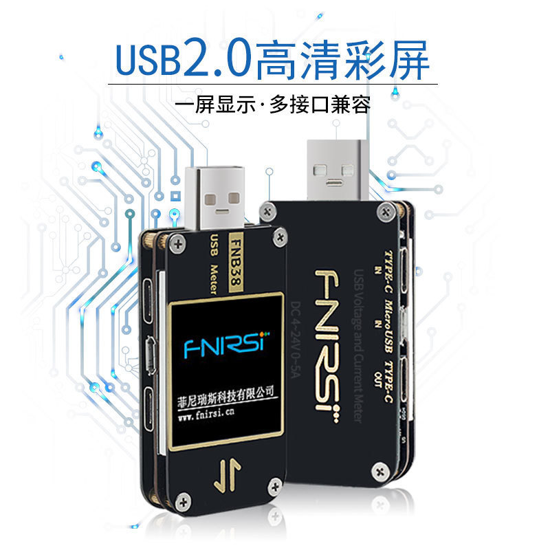 电压电流表USB仪FNIRSI-FNB38容量快充协议仪快充诱骗器