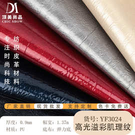 厂家批发0.9厚PU皮高光PU皮革面料