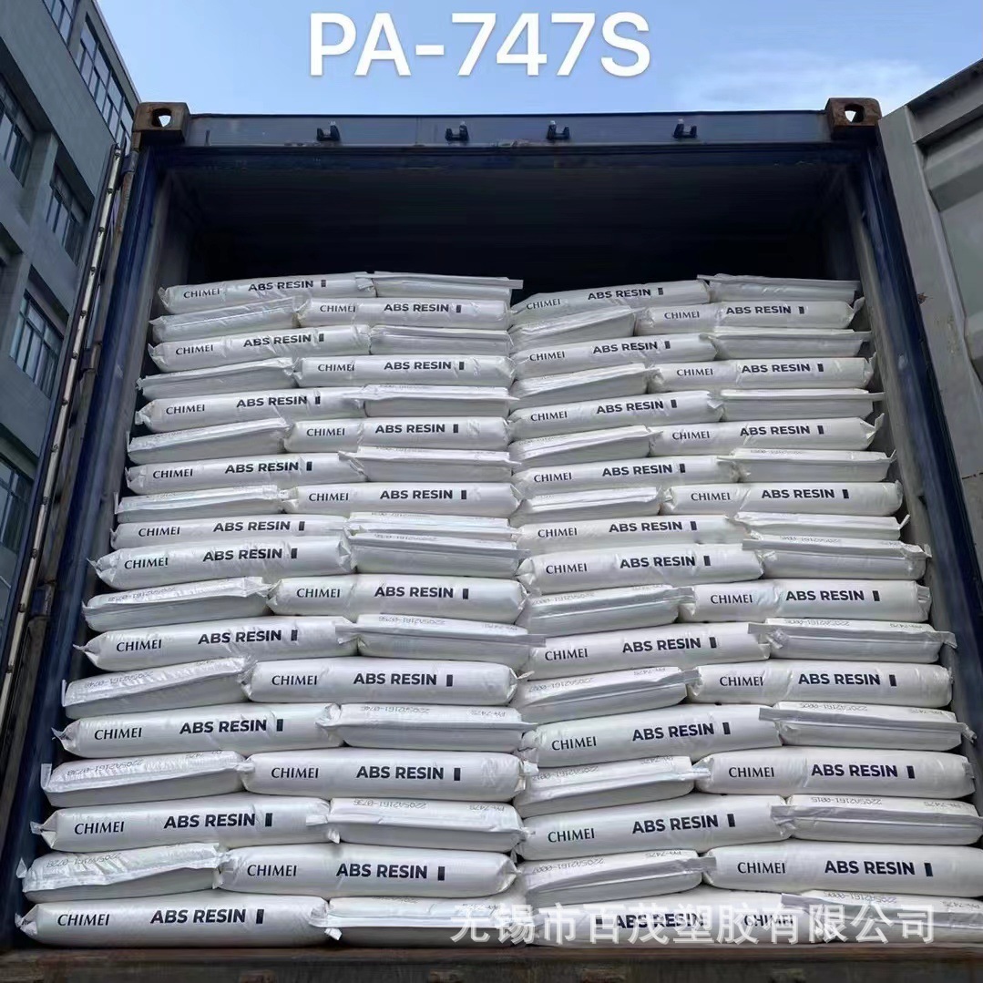 台湾奇美PA-747S 高冲击强度ABS 运动器材摩托车挡版鞋跟头盔原料