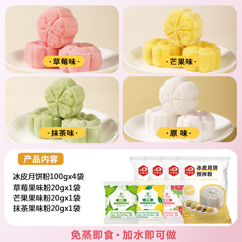 彩色冰皮月饼预拌粉冰皮粉专用粉全套自制材料免蒸制作套餐团建|undefined
