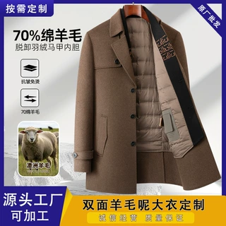 定制加工男士双面呢子羊毛大衣中长款加厚秋冬商务爸爸羽绒内胆