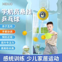 吊り下げ卓球トレーナー宇宙飛行士手と目の調整トレーニング親子インタラクティブ吊り下げ卓球