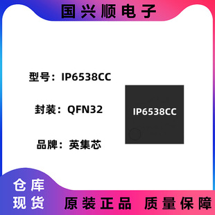 IP6538CC QFN-32 ݔ��늉�:8.2V-32V ����14�N���f�h ݔ��SOC