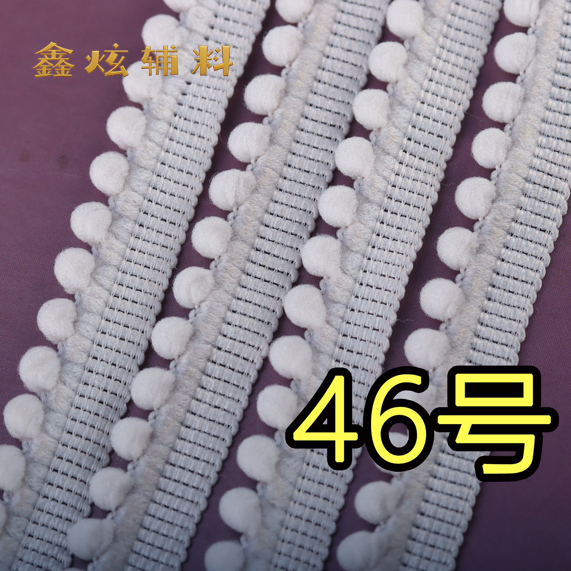 1.3cm 무탄성 폼폼 (46호 미디엄 그레이) * 미터