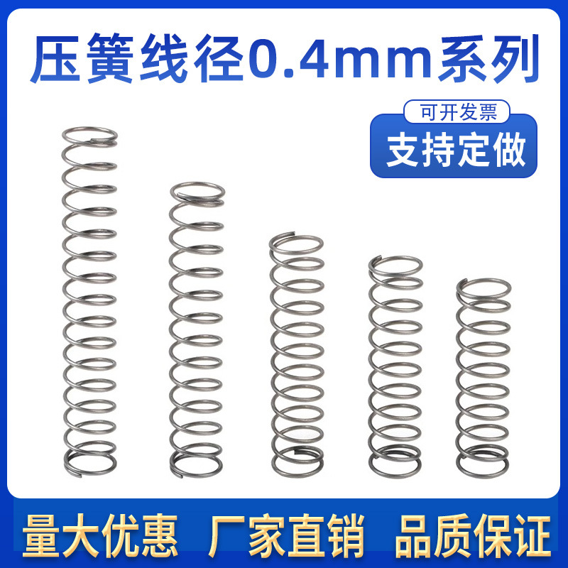 现货压簧弹簧钢强力压缩压力不锈钢线径0.4外径2-8mm抽除湿机弹力