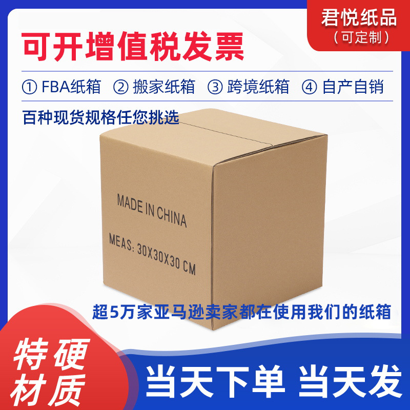 国际物流亚马逊FBA跨境发货纸箱正方形搬家纸箱特硬牛皮纸箱定制