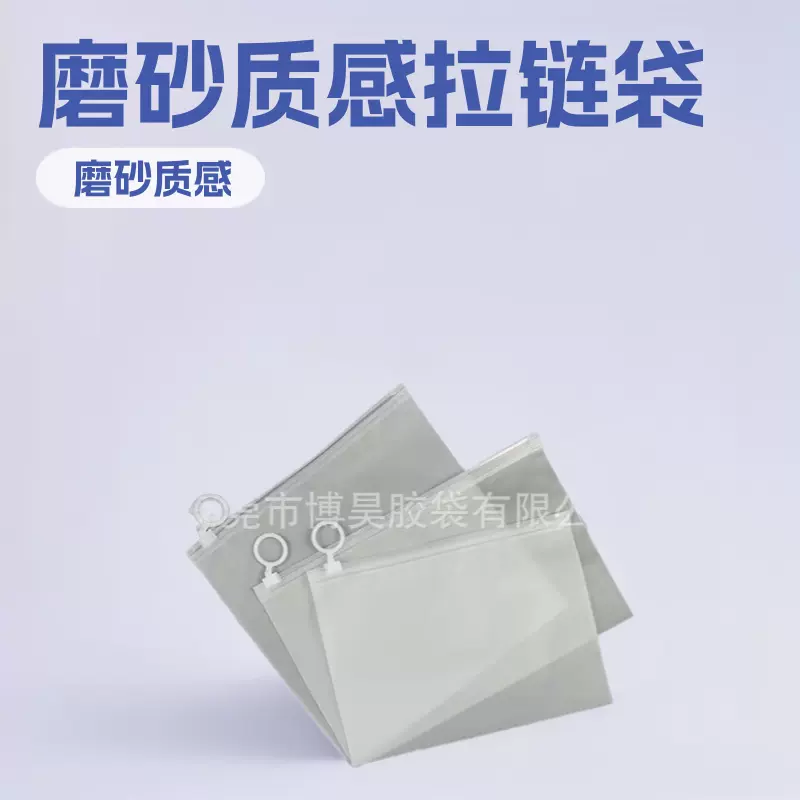 磨砂拉链袋 拉环袋手机壳防水文具笔袋化妆品包装收纳厂家批发