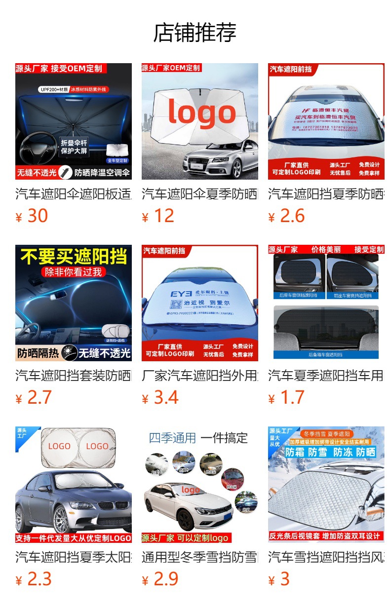 Car sunshade umbrella drawstring glass fiber sunshade without middle rod sunshade sun shield to print
