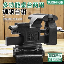 万向重型台虎钳虎桌钳台夹具工作多功能万向虎钳桌虎钳木工家用