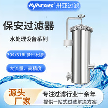 卅亚过滤不锈钢耐酸碱保安过滤器工业除沫反渗透保安过滤器
