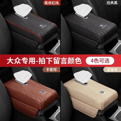 Armrest box pad, armrest pad car central advanced - volkswagen-armrest-box-heightening-pad-storage-bag-message-color-get-1-pack-of-tissue-for-free