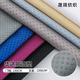 功能性面料;涤棉混纺