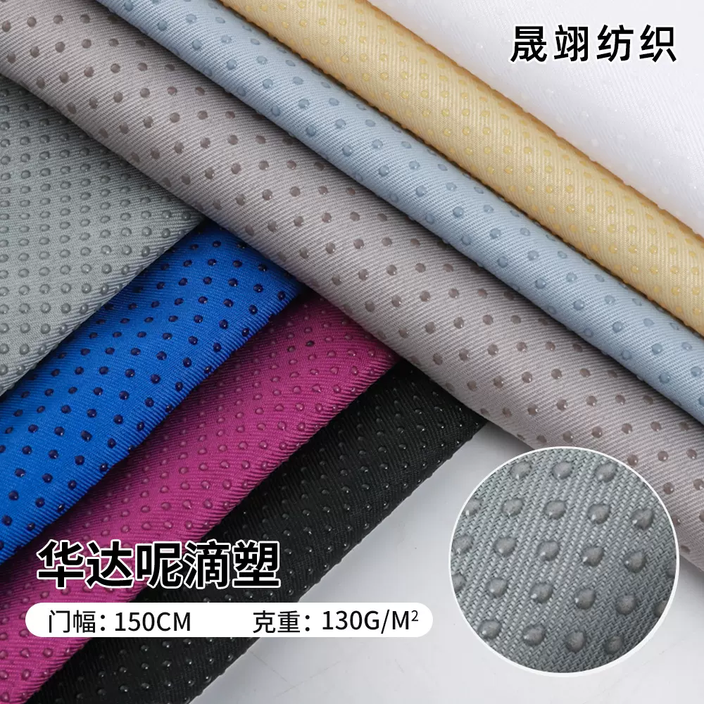 华达呢防滑布斜纹滴塑布鞋底止滑布料硅胶颗粒布宠物垫坐垫点塑布