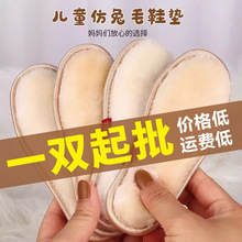儿童保暖鞋垫仿兔毛加厚加绒防臭小孩宝宝毛绒冬季男童女童棉鞋垫