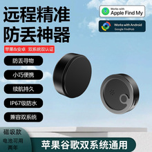 强磁全球适用于苹果安卓双系统查找防丢定位器钥匙书包物品追踪防