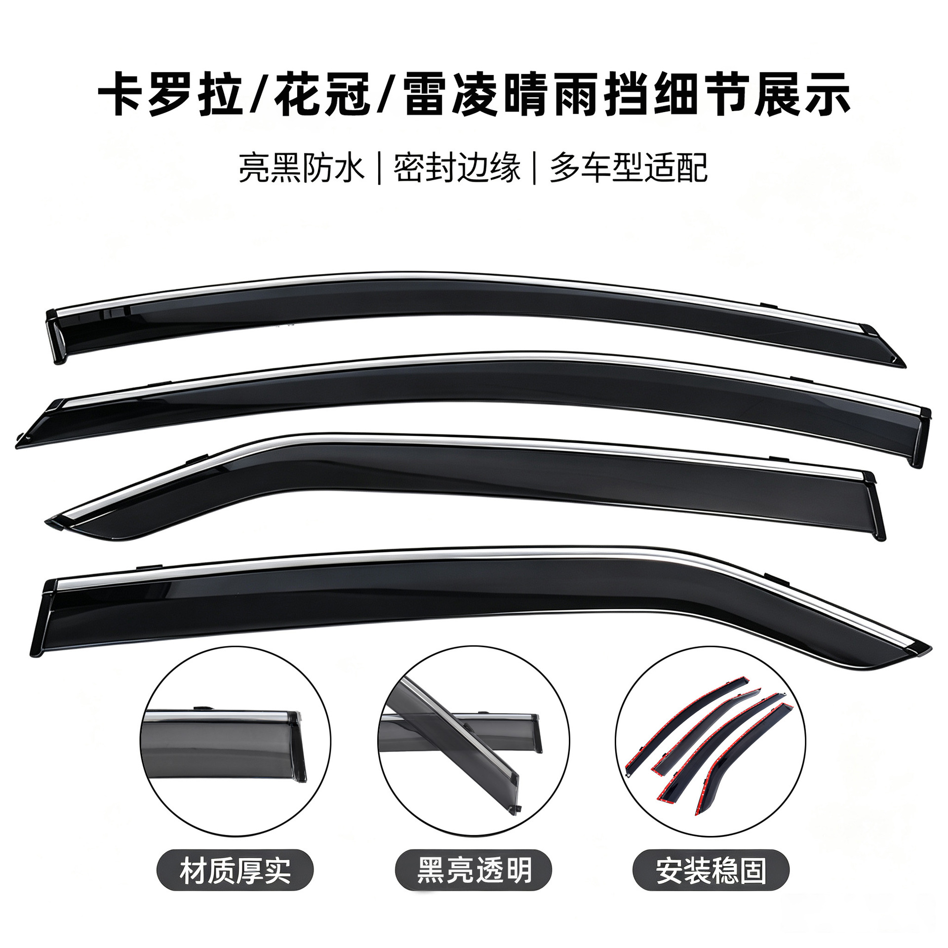 Cross-border applicable Toyota Corolla and Levin car window rain visors, injection-molded protective rain guards, thickened car modification accessories