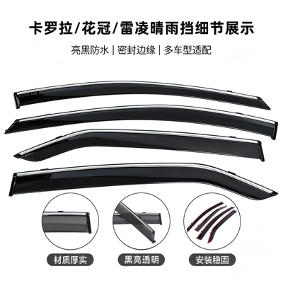 Cross-border applicable Toyota Corolla and Rain shield