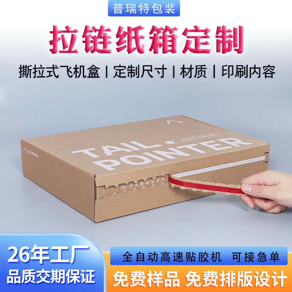 飞机盒定制男装衬衫婚礼西装包装大纸盒订制免胶带纸盒拉链快递盒
