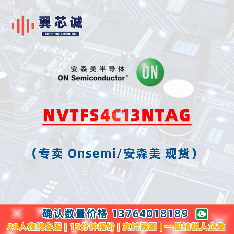 ONSEMI NVTFS4C13NTAG MOSFET WDFN-8/u8FL 二三极管 元器件配套