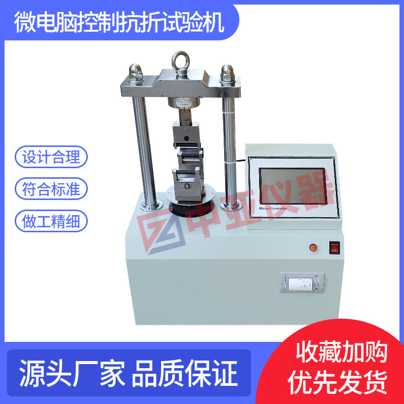 YDW-10型微机控制电子抗折抗压试验机微机控制水泥抗折试验机