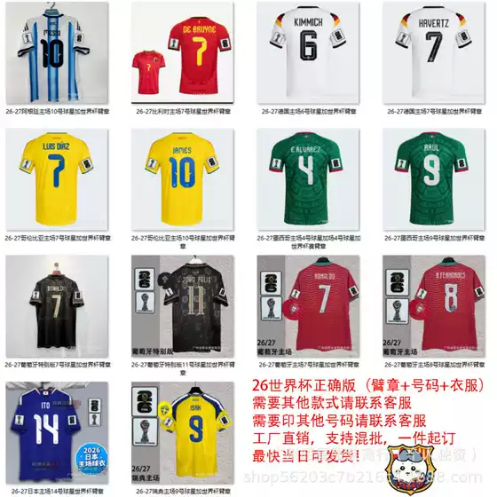 26 World Cup Fan Version Football Jersey with Printed Names & Numbers - Argentina, Portugal, Mexico, Germany