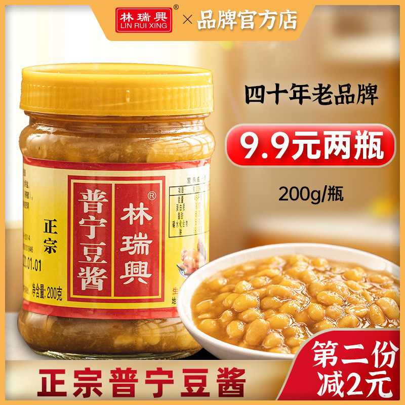 Lin Ruixing Puning Bean Sauce Chaoshan Specialty Puning Bean Sauce Bean Sauce Home Official Flagship Store