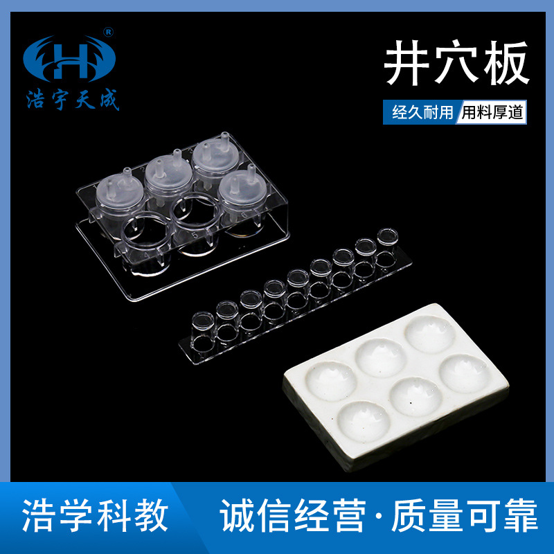 白井穴板 白色反应板 井穴板 陶瓷井穴板 黑色反应板 6孔 12孔