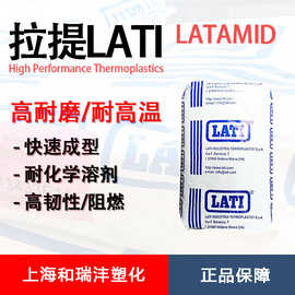 PA66 意大利拉提尼龙 Latamid  66 B G/20-V 流动性高 溴气阻燃