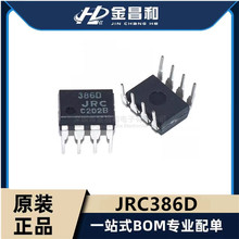 ԭ�b�F؛ JRC386D ֱ��DIP-8 �zӡ386D ���l�Ŵ���оƬ