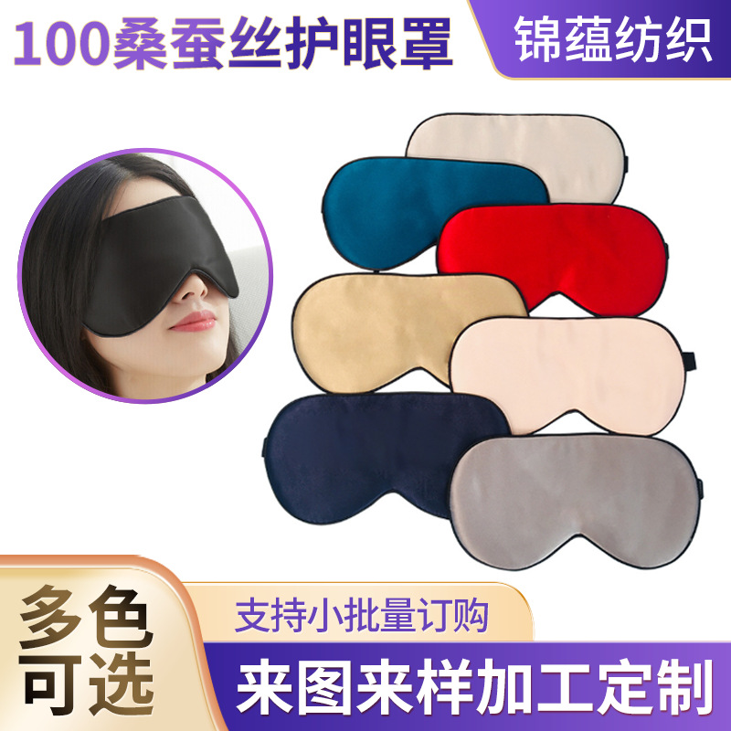 solid color double-sided silk sleep mask