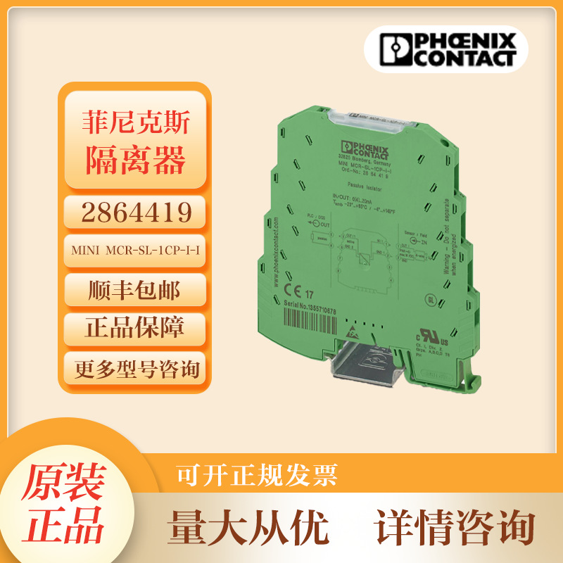 菲尼克斯信号隔离器2864419 MINI MCR-SL-1CP-I-I无源隔离安全栅