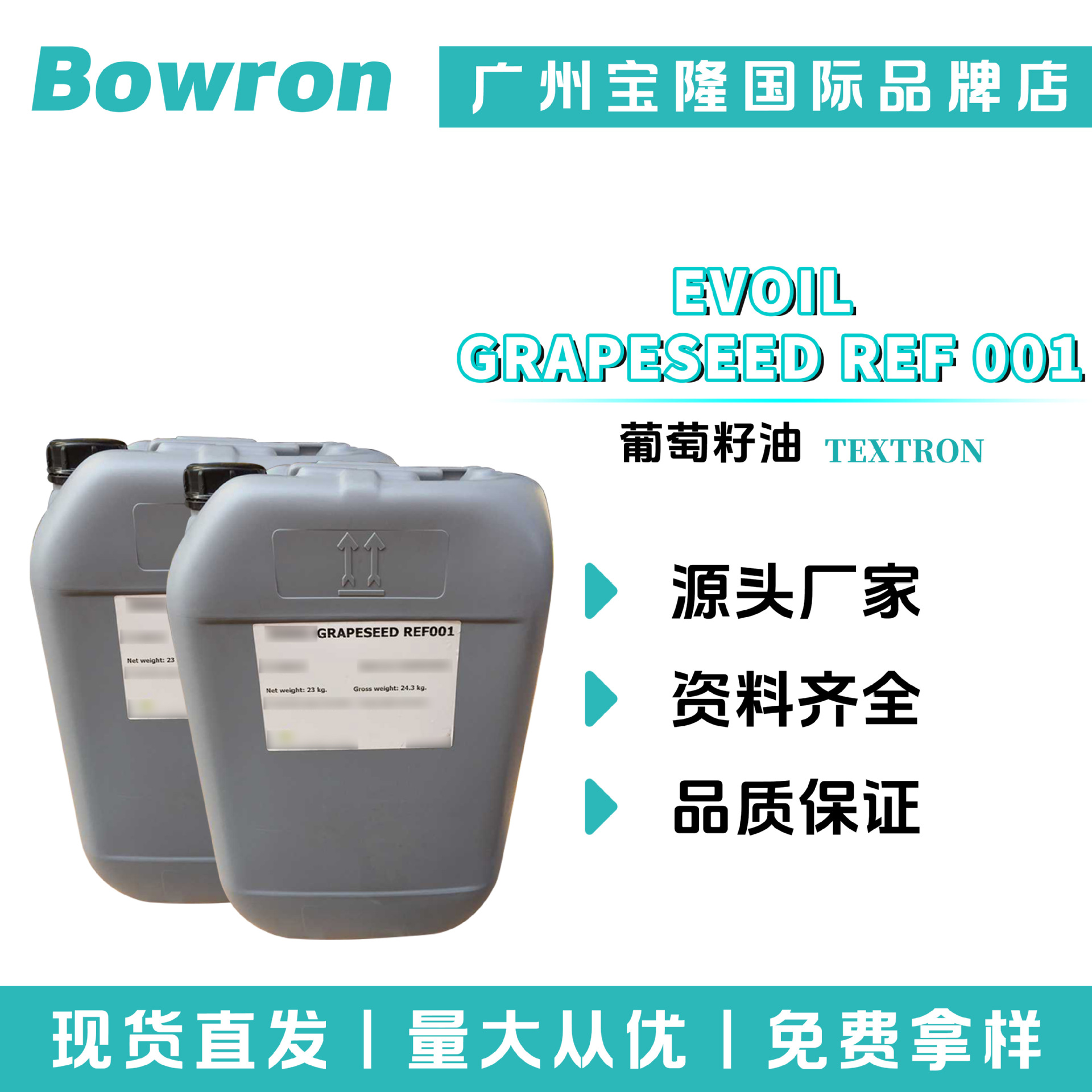 西班牙TEXTRON EVOIL GRAPESEED基础油 按摩油 葡萄籽油 护肤原料