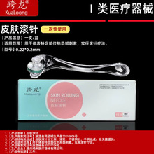 跨龙滚针皮肤滚针眼用滚针滚轮美容微针180眼部微针脸部医用滚针