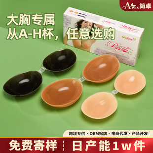 Round Cup liquid silicone bra flat chest large silicone invisible chest patch nubra large chest thin seamless breast patch bra