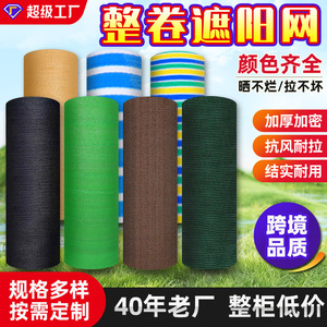 遮阳网大棚专用黑色防晒网6针大棚农用遮阴网抗老化平织太阳网