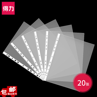 得力5710資料袋11孔文件袋快撈夾內頁備用袋多孔A4活頁袋子20個