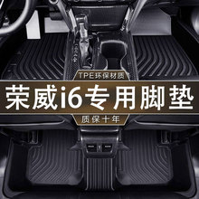 适用于荣威I6专用17-25款PLUS新能源MAX平桥EV全包围TPE汽车脚垫