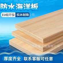 进口桉木海洋版胶合板多层板实木板材户外船体厨房游泳池家具基材
