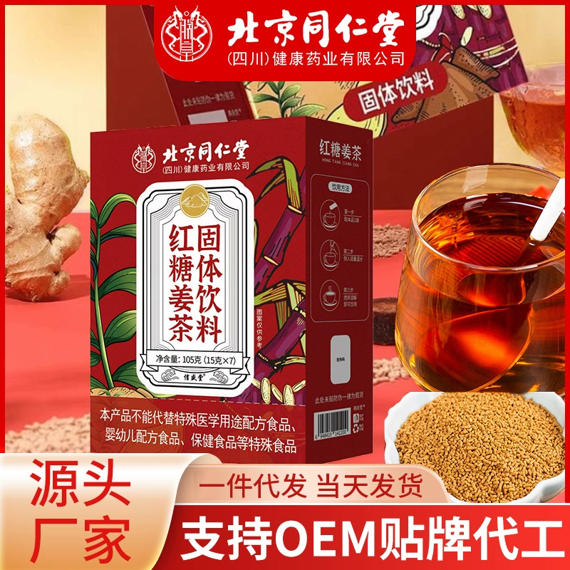 Чай имбирный с коричневым сахаром Beijing Tongrentang, растворимый, в индивидуальной упаковке, для использования во время менструации, оптом и для дистрибуции от производителя.